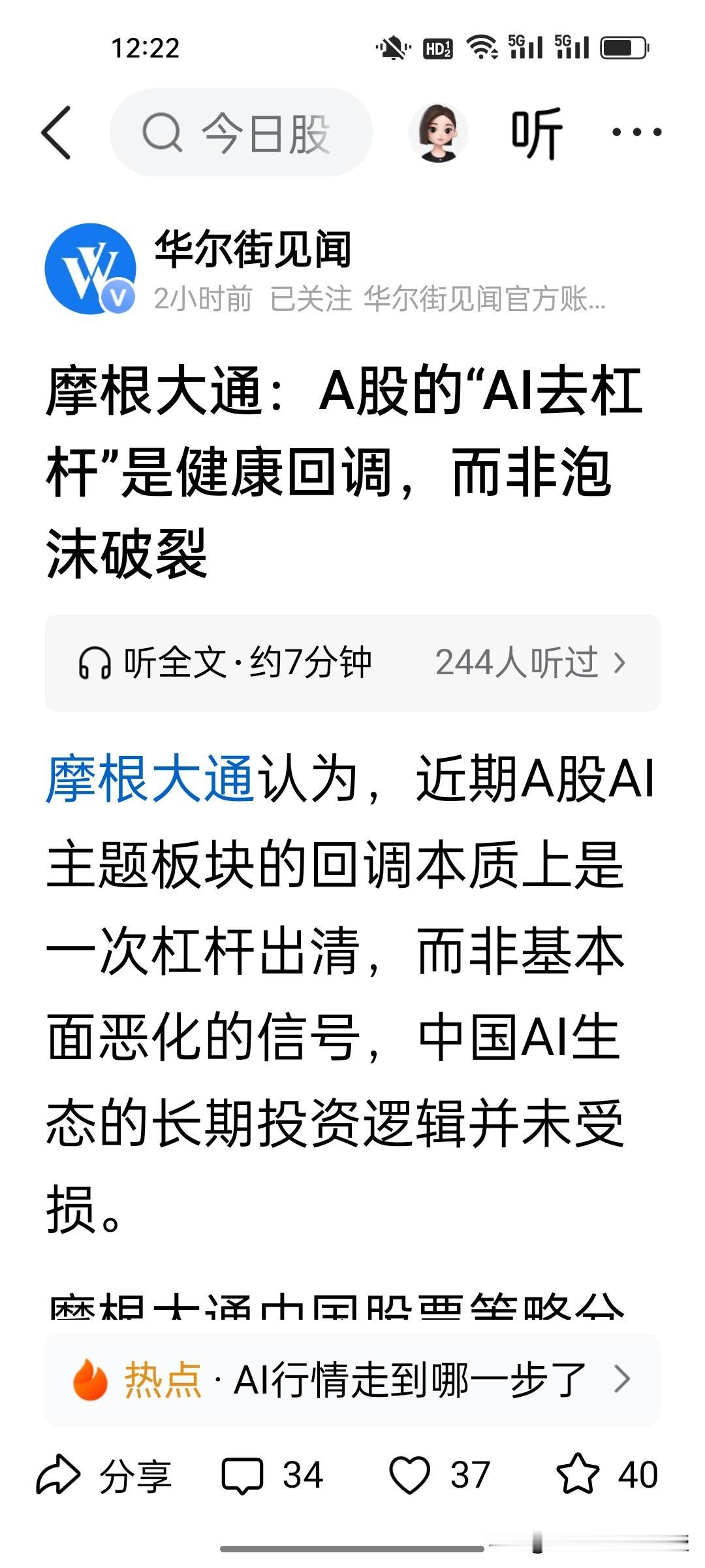 刚刚，摩根大通最新发声：本轮AI大跌只是去杠杆，绝非泡沫破裂!

摩根大通提出核