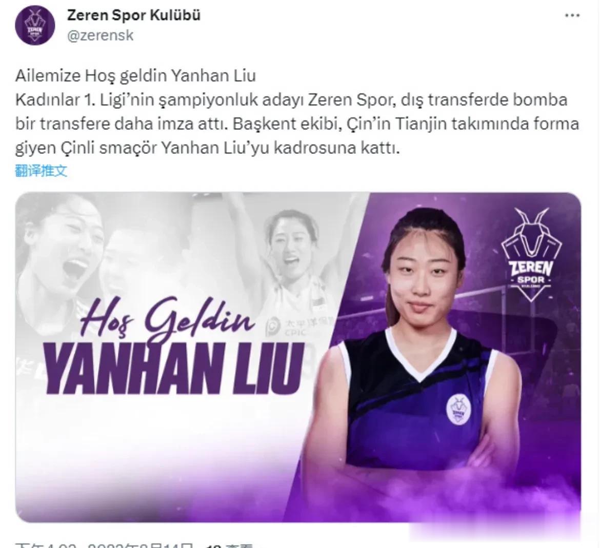  
女排土甲泽伦俱乐部官宣，来自中国的主攻手刘晏含加盟该俱乐部，新赛季征战土甲。