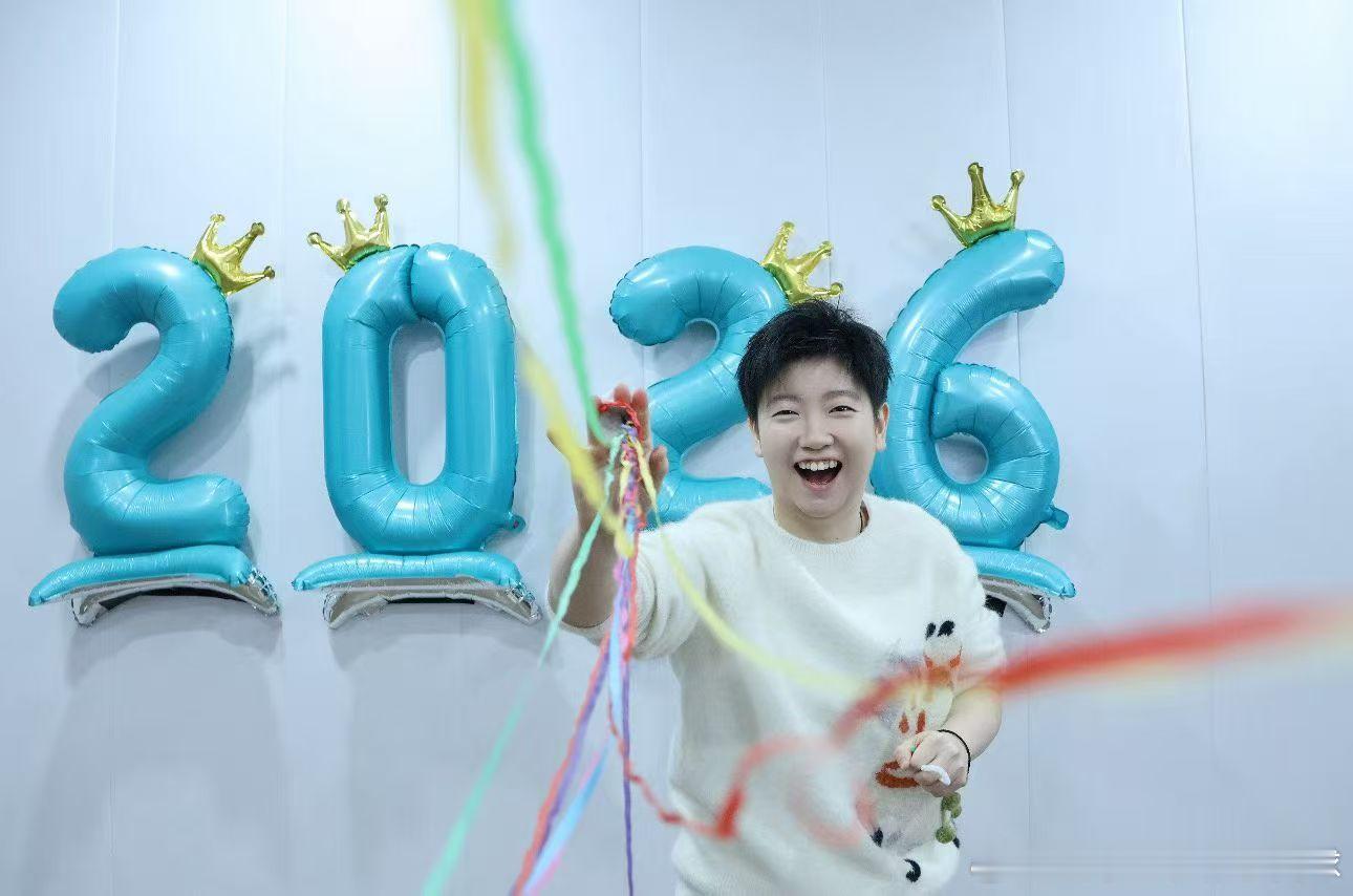 可爱小莎，2026一起变得更好吧