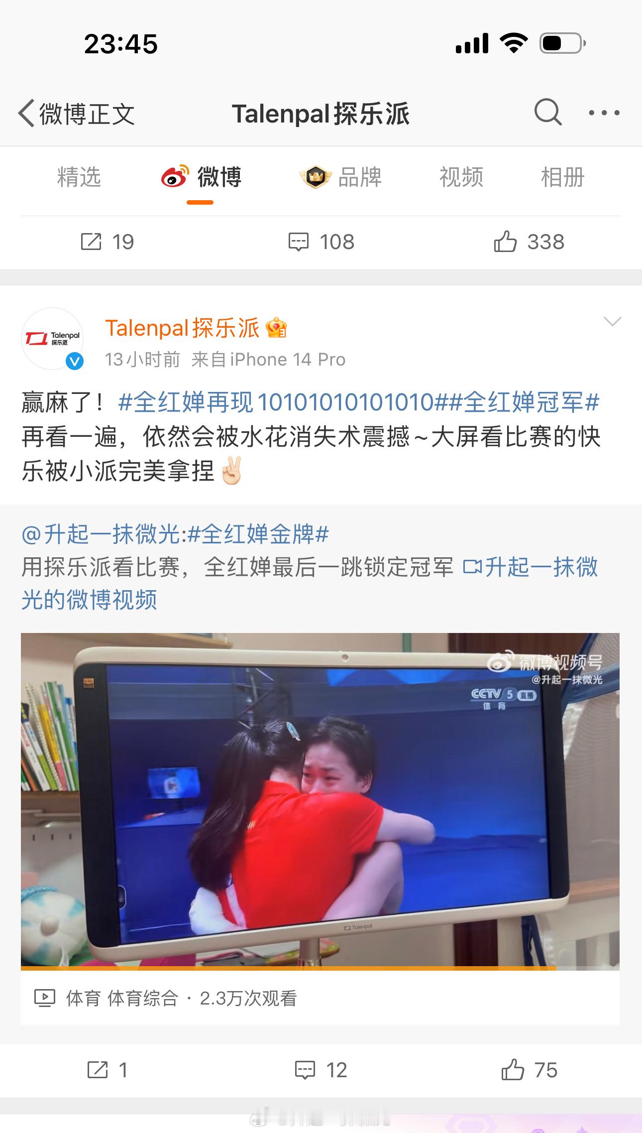 哈哈哈，才发现小派来互动，你是怎么发现的？不过用探乐派看奥运确实挺好的[good