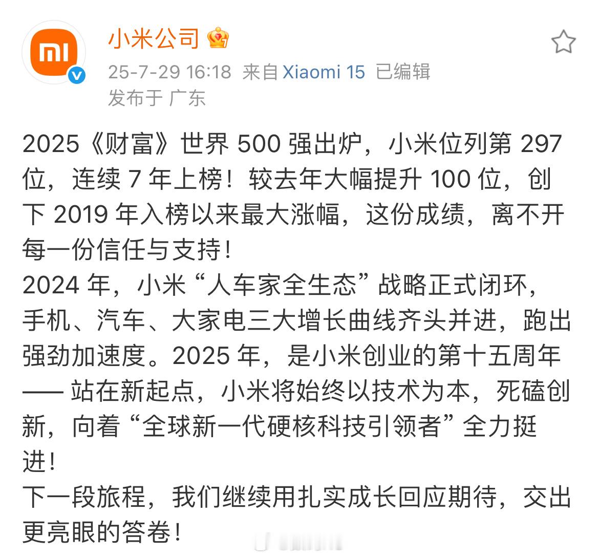 全球独此一家，随着人车家生态的闭环，明年毫无疑问小米的世界五百强排名，会更加向前