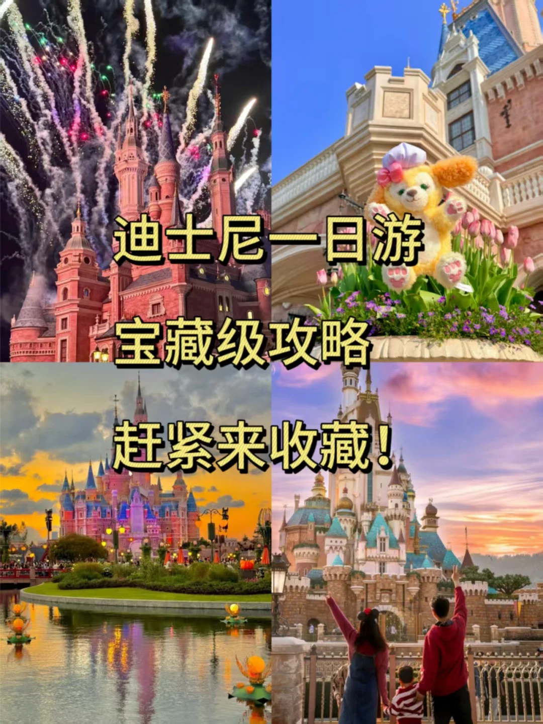 🌟上海迪士尼全攻略，省钱党必看！
