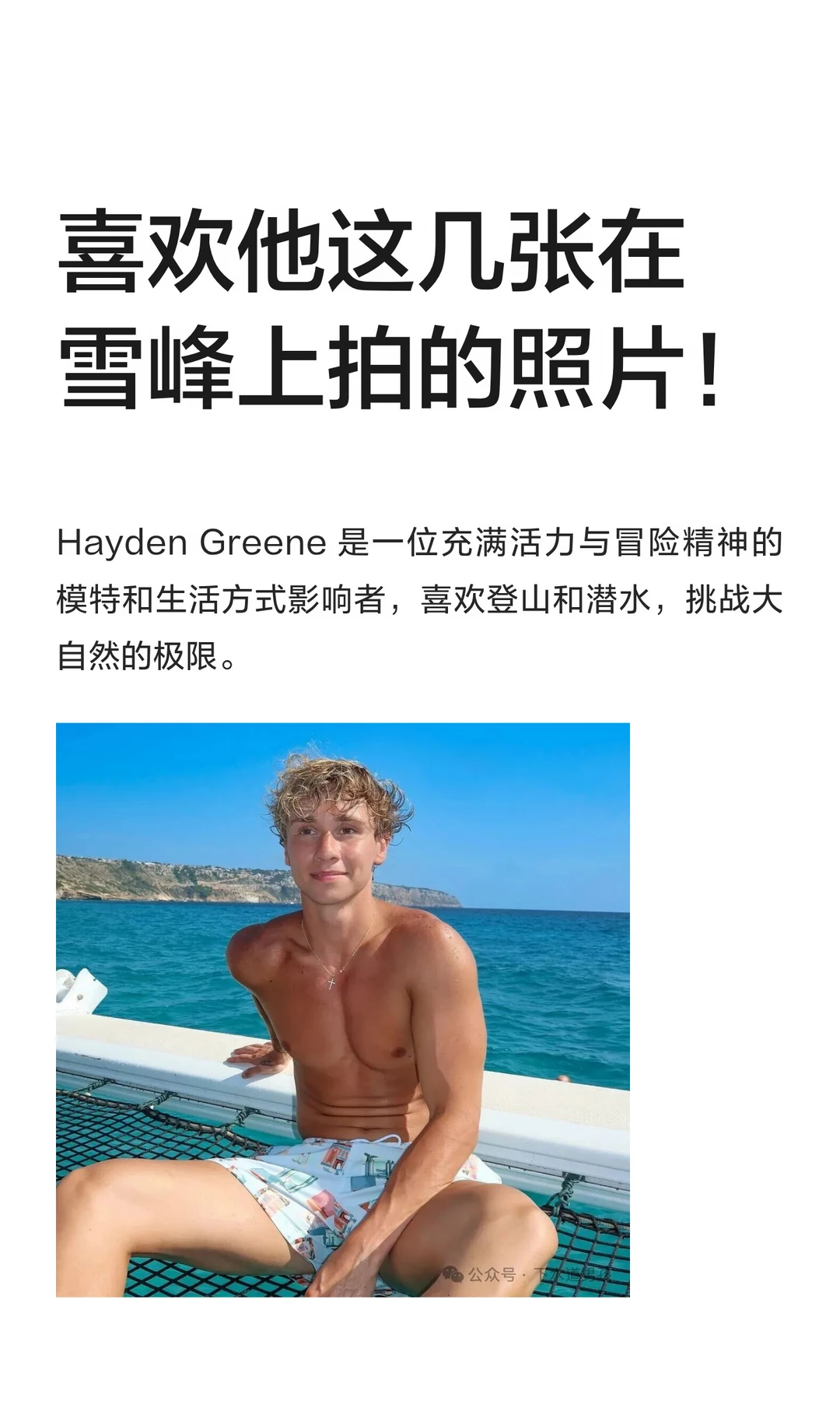 喜欢他这几张在雪峰上拍的照片！