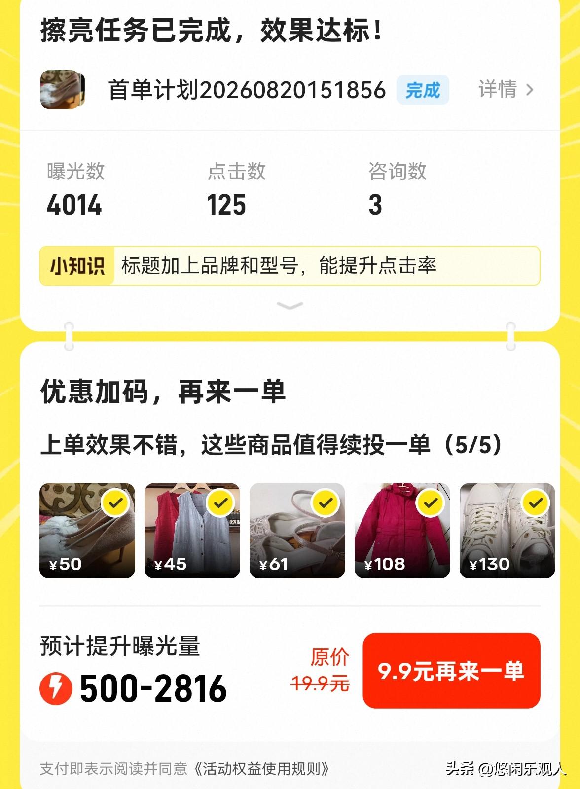 闲鱼上不花钱就没有曝光吗？

8月份闲鱼上我陆续卖出了闲置两单，挺高兴的。于是我