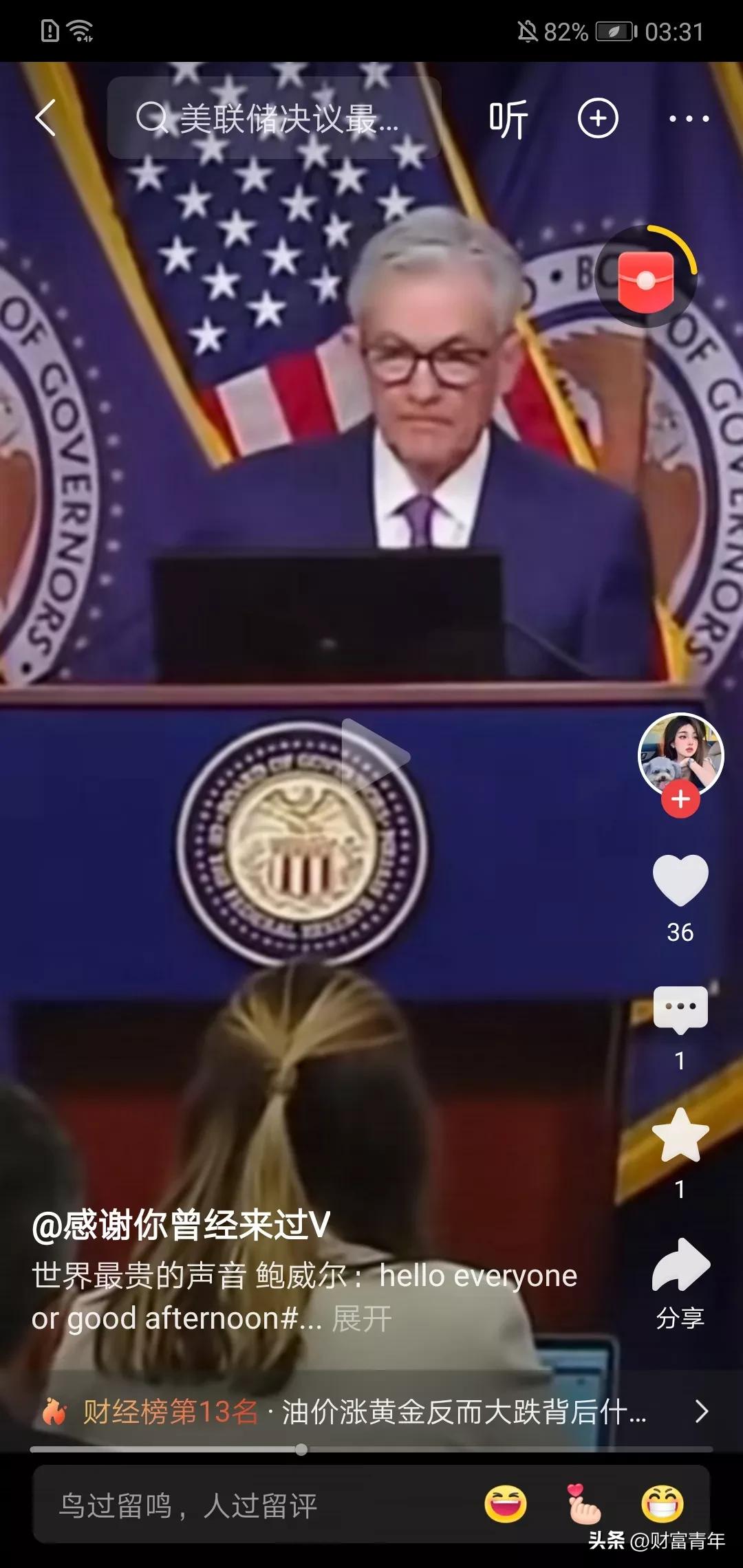 他，定调全球，称为全球最贵的发言声音。！！太神了，
此人，让很多人一夜间亏钱。美