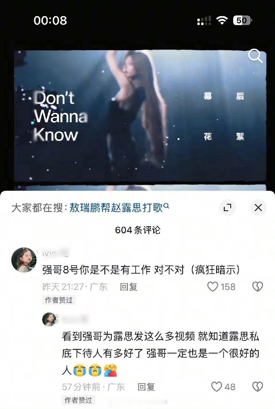 强哥点赞了赵露思8号可能会有见面会[送花花] ​​​