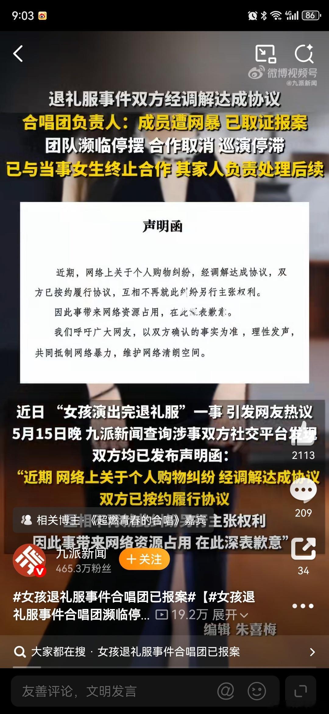 女孩退礼服事件合唱团已报案合唱团已与退礼服女孩终止合作据成都锦鲤合唱团负责人坦言