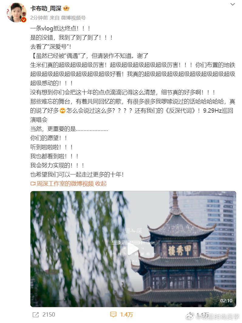 #周深说生米们真的超级超级厉害##看得出来周深很激动了#周深最新微博看得出来周深