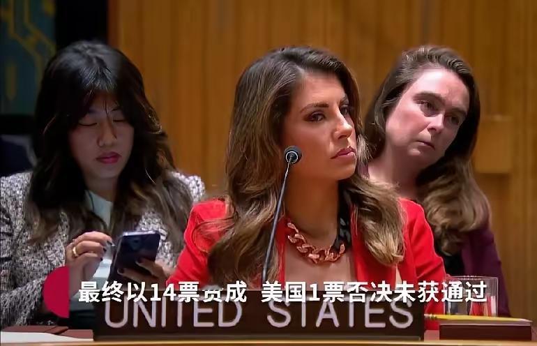 联合国加沙提案投票，美国派了3位女代表，看表情，主代表奥塔格斯，侧头侧视，一副发