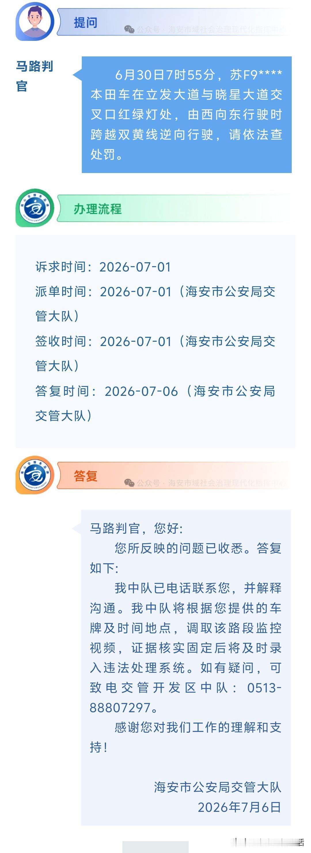 海安网友反映:  6月30日7时55分，苏F9****本田车在立发大道与晓星大道