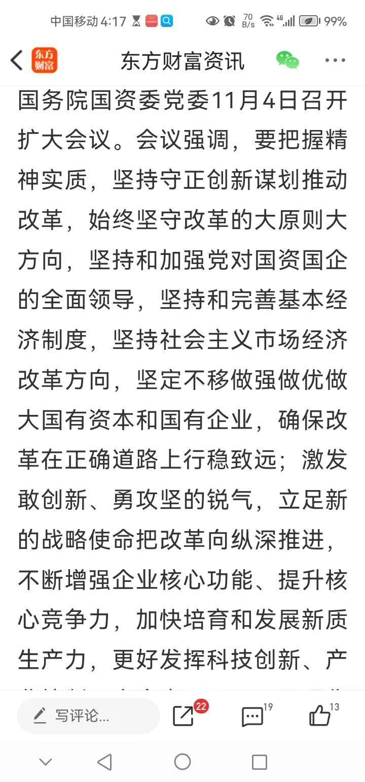 傍晚传来三大重要消息，可能影响接下来A股相关走势。国资委指出，要坚定不移做强做优
