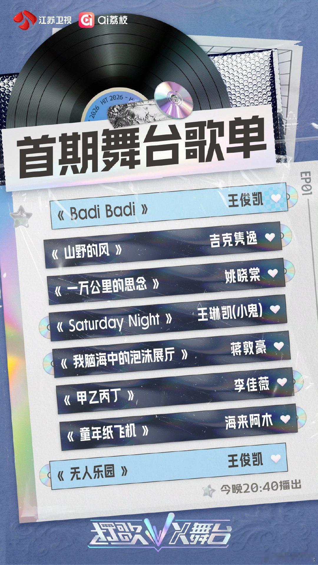 王俊凯打歌舞台一首开始一首结束王俊凯打歌舞台在首尾 节目组也是很会提高收视率了，