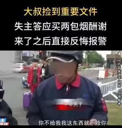 寒心！浙江，一农民大哥在路边捡到一份重要施工图纸，失主让大哥帮忙送到公司，并许诺