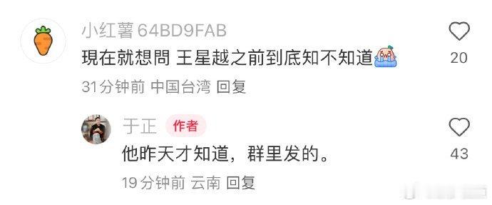 所以王星越是不是喜欢吴谨言 ​​​