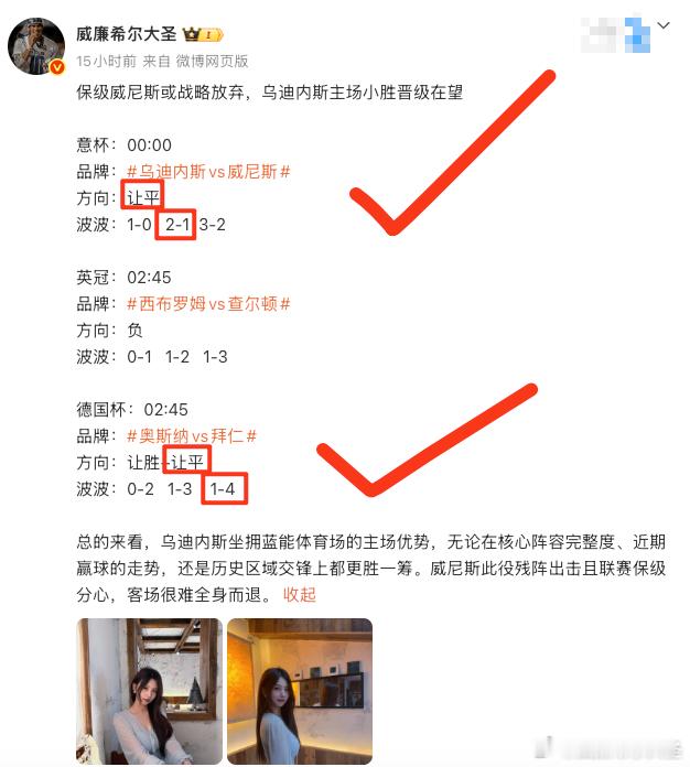 又是3中2，昨晚的三场战役可以说踢的相当的精彩，咱们重心乌迪内斯赛前看好的小胜一