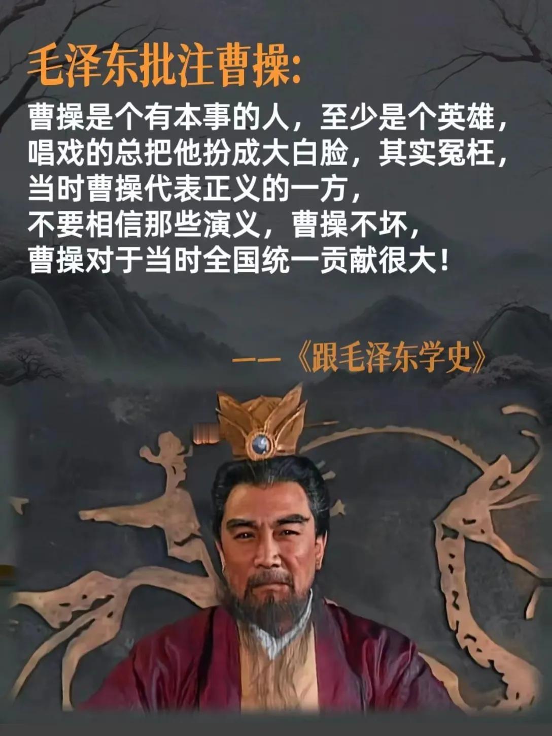 毛主席批注曹操