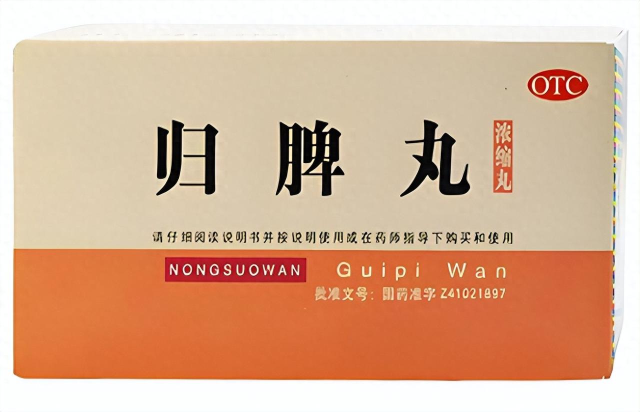 归脾丸搭配 3 个黄金搭档！不止补脾益气，兼顾滋阴补阳、脾肾同调
大家好，我是陈