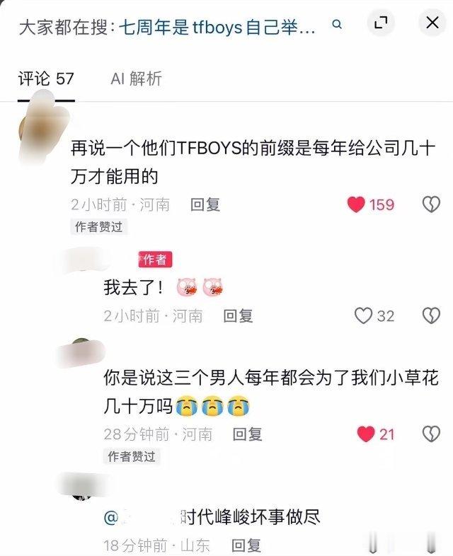 网传TFBOYS团名使用需付费曝TFBOYS前缀使用需每年付费tfboys从小到