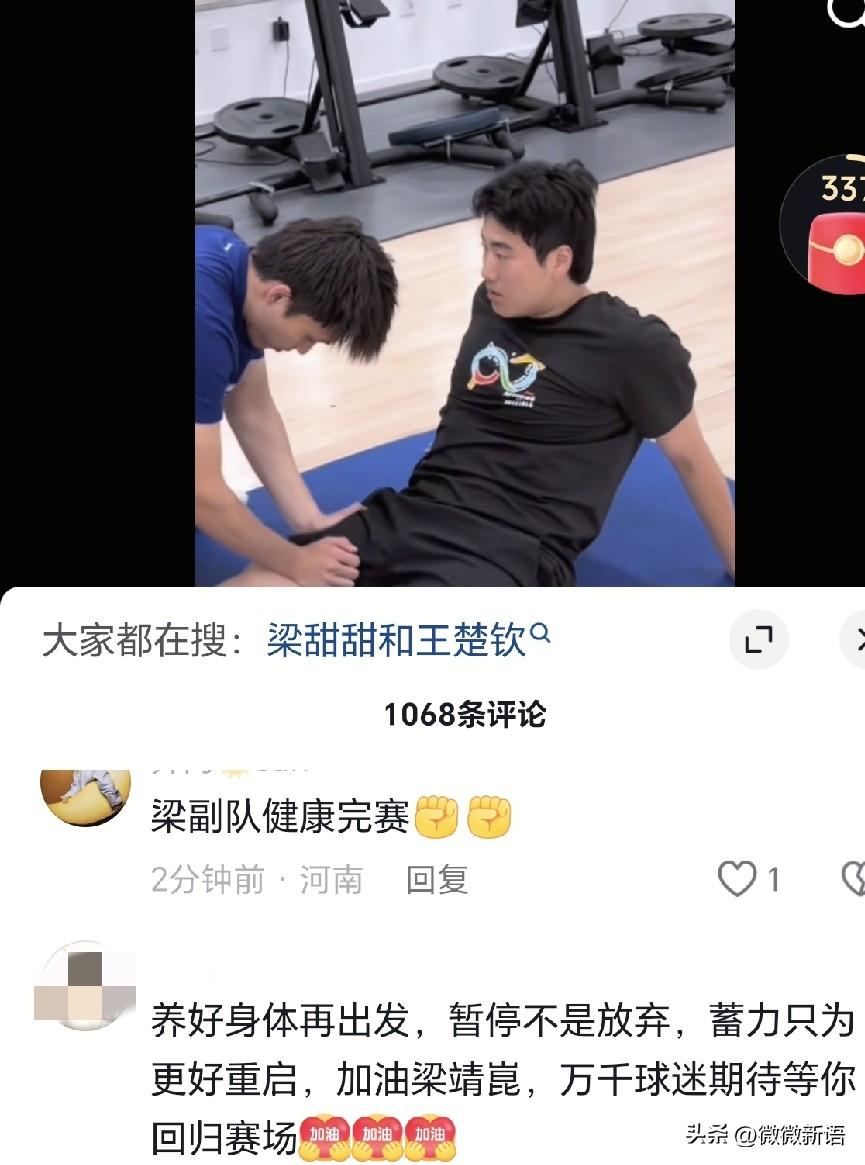 梁靖崑发文：蓄力重启中。
这次WTT美国大满贯赛梁靖崑退赛了，队友们都去比赛了，