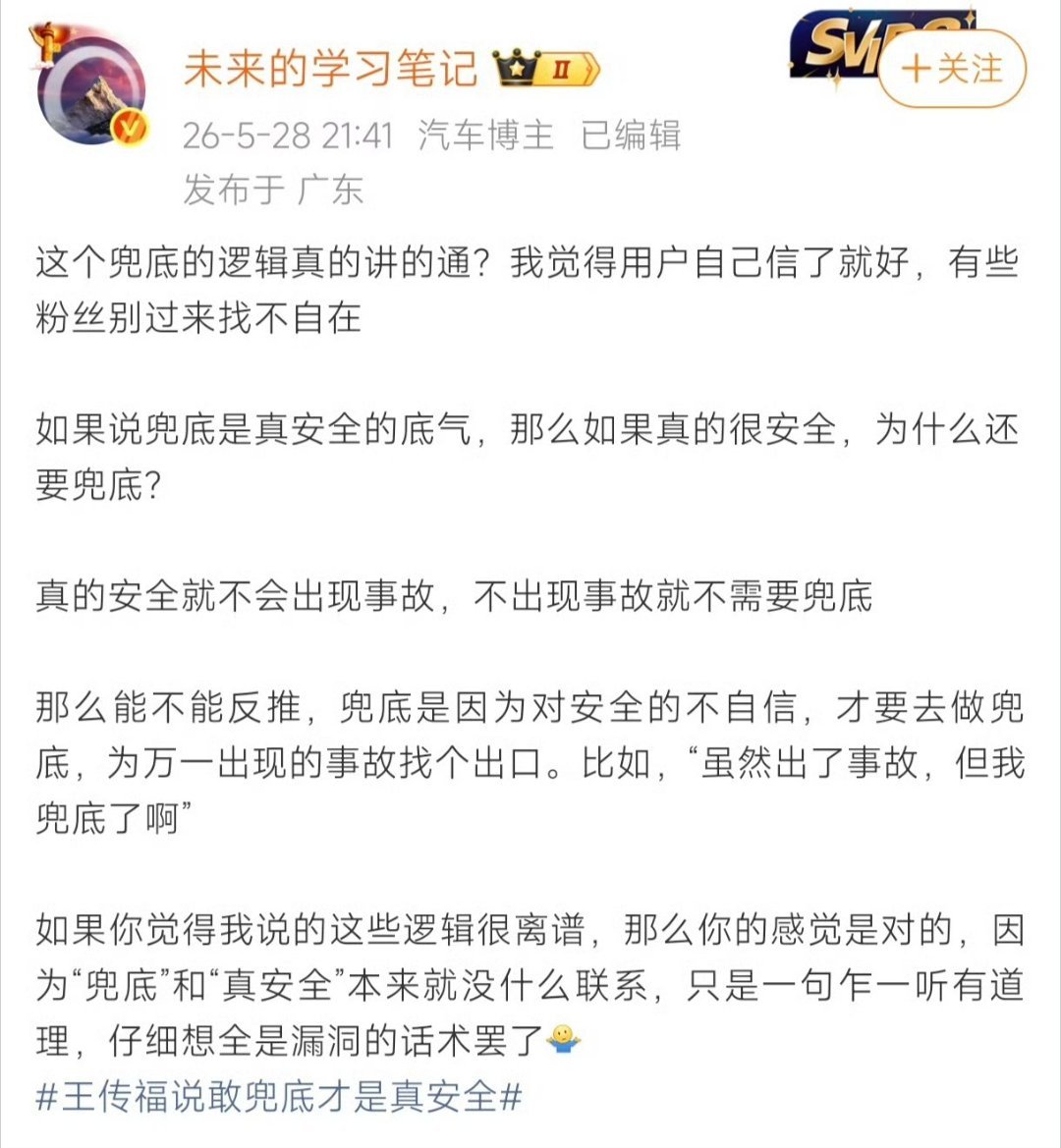 华为宣布对智驾兜底 有智慧大V之前说“比亚迪智驾兜底是对安全的不自信”，那么现在