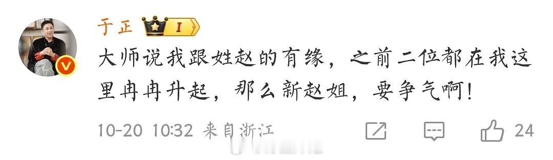 于正：赵晴姓赵，肯定能火（上一位是赵丽颖） ​​​