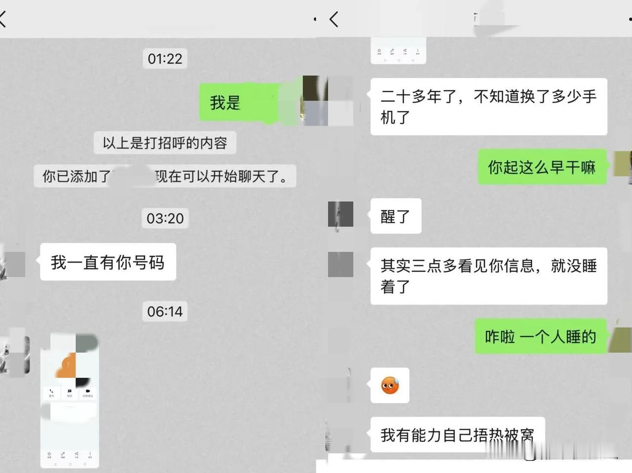 没想到会在凌晨六点和十年前差点奔现、想要共度一生的网恋对象聊天，我已经记不清删除