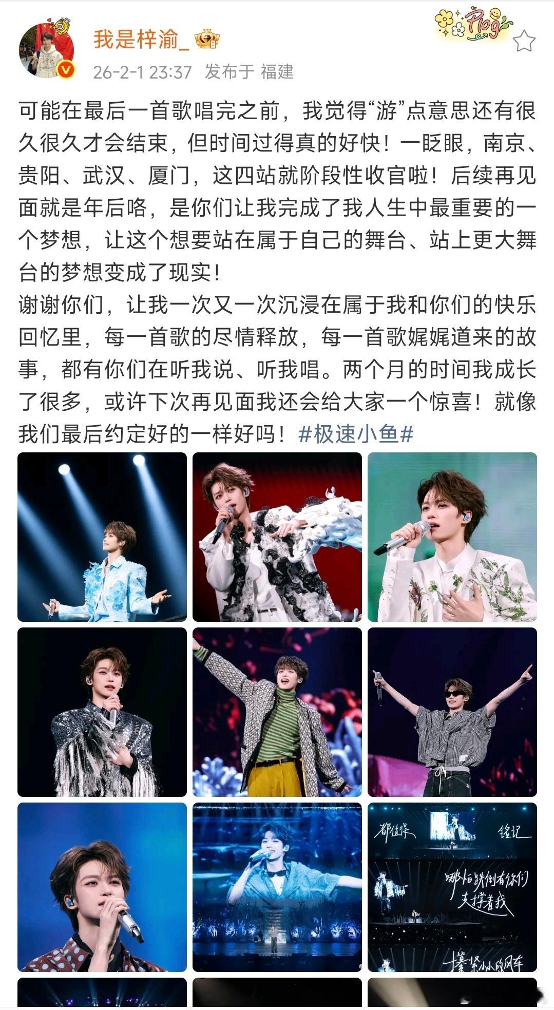 梓渝说厦门演唱会只是阶段性收官，年后还会再见的，但年后不来上海我可就一哭二闹三上