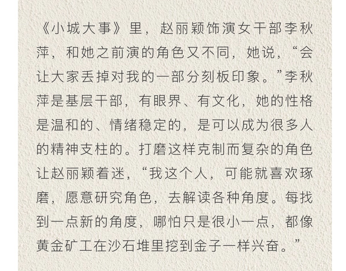 小城大事女主人设“李秋萍是基层干部，有眼界、有文化，她的性格是温和的、情绪稳定的