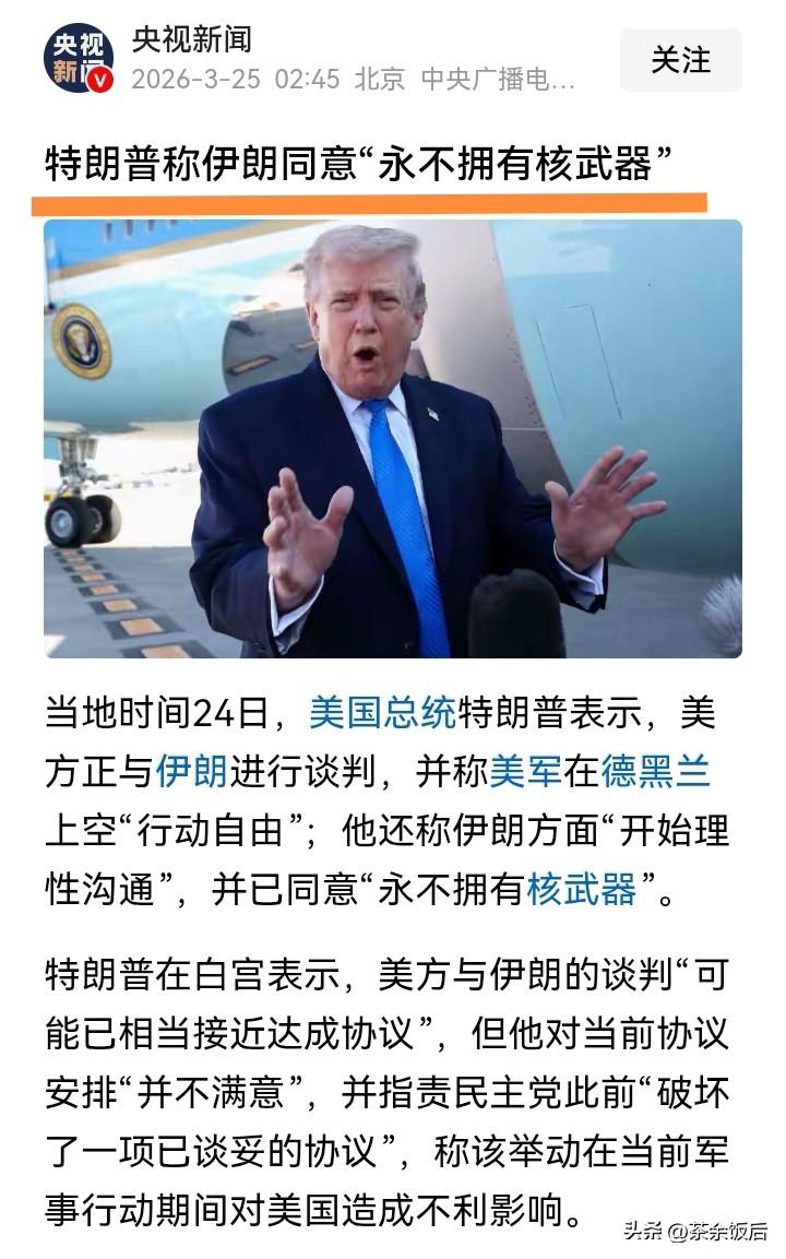 美国要撤了：特朗普为停火自找台阶下！

24日，特朗普又出来就伊朗战争发话了，他