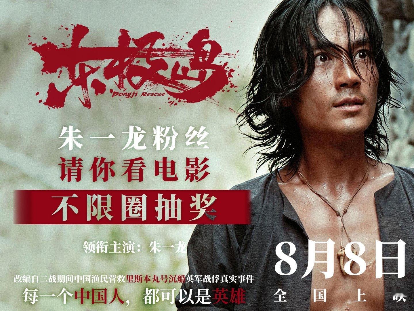 朱一龙粉丝请客看电影《东极岛》啦    📢 📢📢由朱一龙领衔主演的电影《东