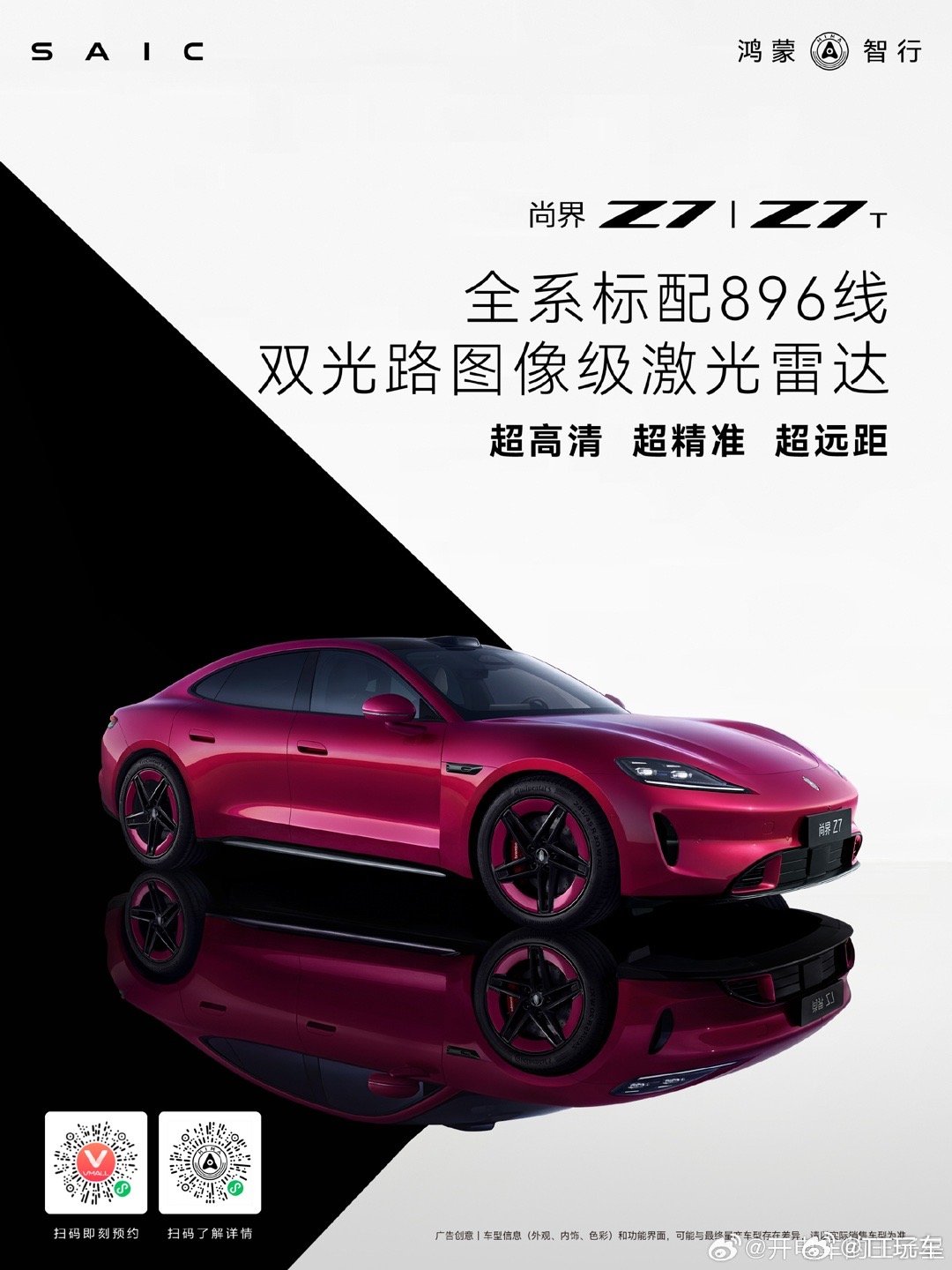 尚界Z7将于3月23日开启小订问界m6 都全系标配896线，看看896线价到多少