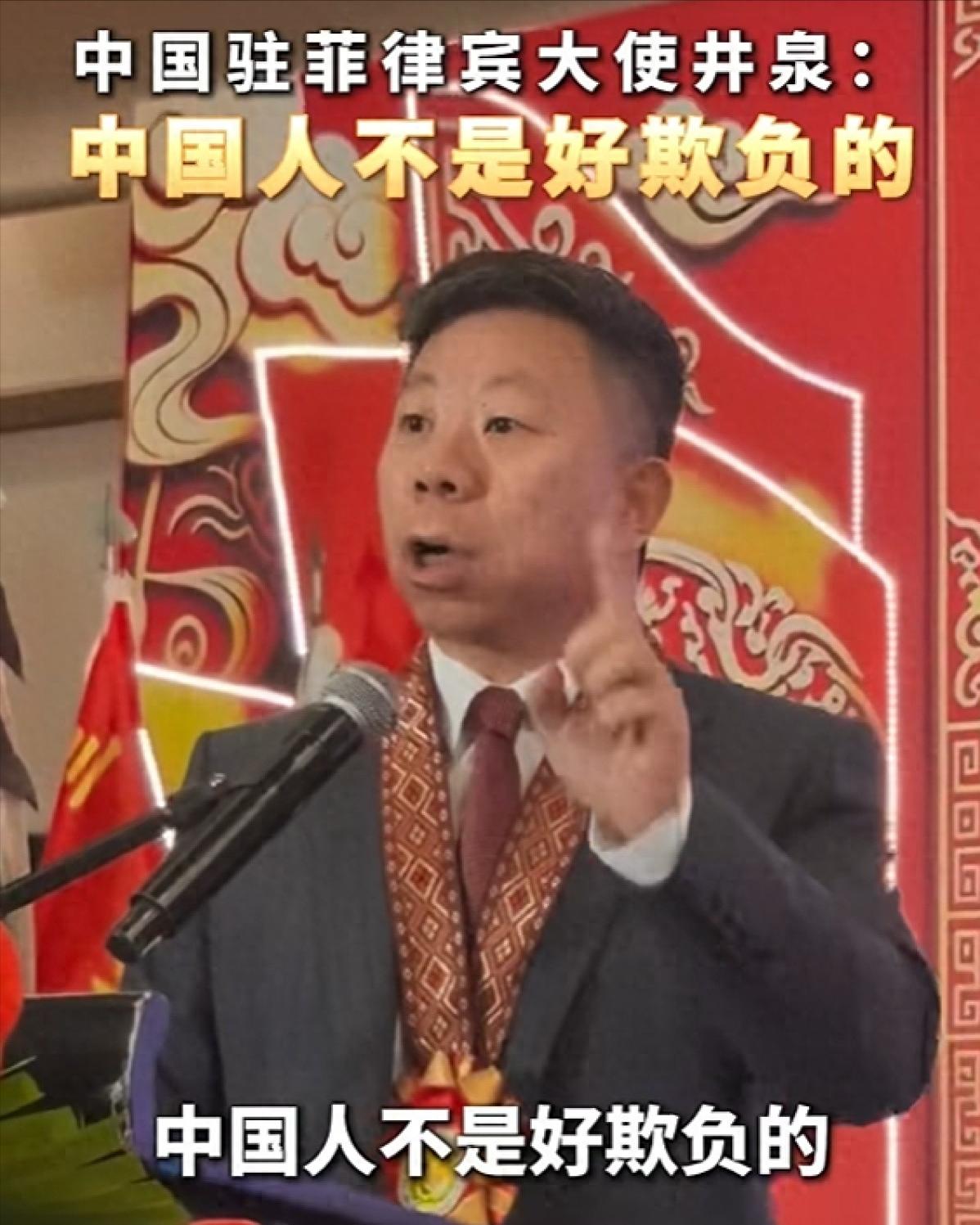 中方公开警告！
欺负中国人，就要付出严重后果，
 
5月30日，中国驻菲律宾大使