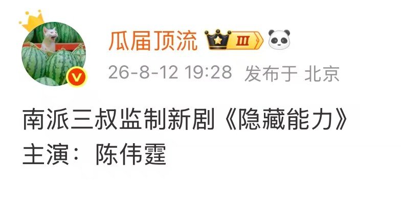 陈伟霆新剧隐藏能力 陈伟霆狠狠期待了！ 