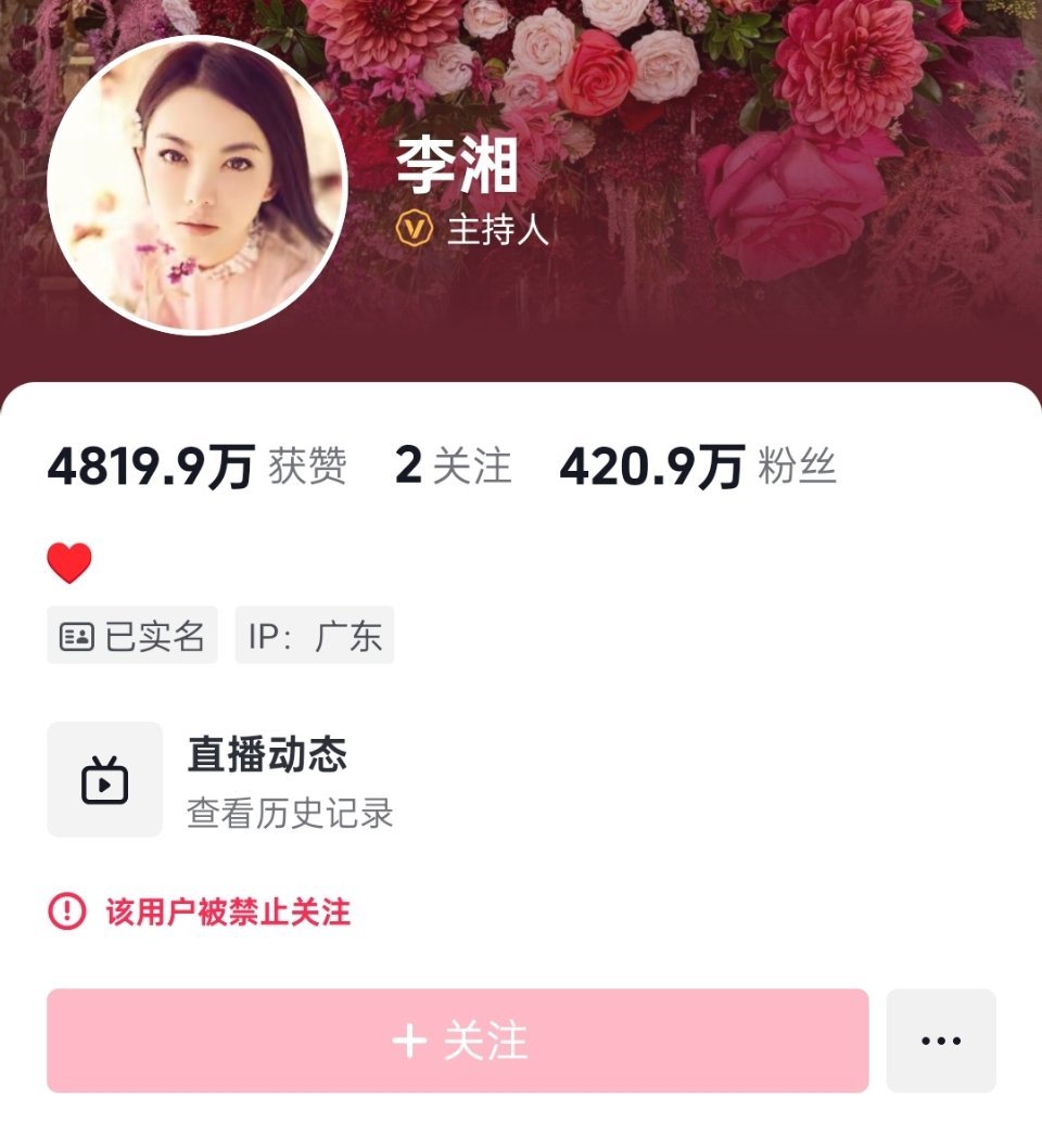 🔻李湘被禁止关注了。什么情况？李湘全平台账号被禁止关注