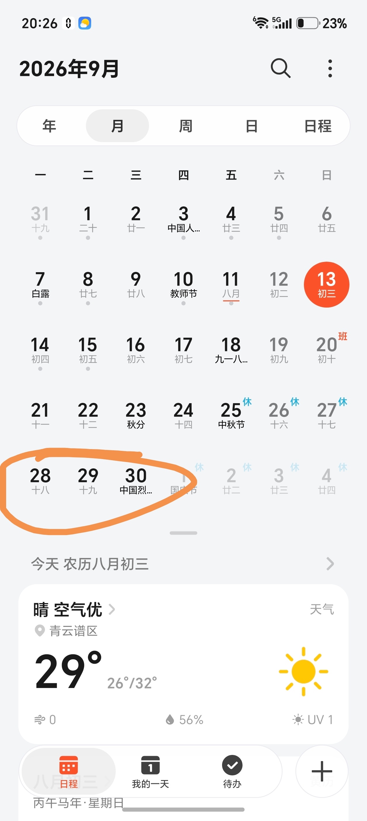 下周上5休1再上1 下周上几天不重要！现在有多少人盯着这三天的！？连我爸都知道国