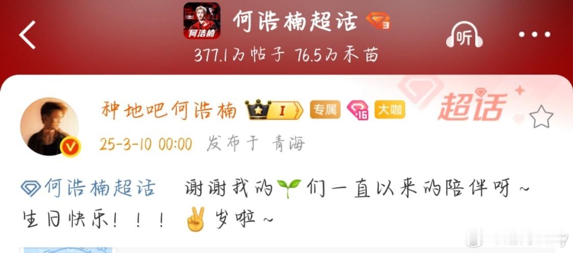 何浩楠谢谢禾苗们的陪伴何浩楠520楼 生日快乐 ​​​