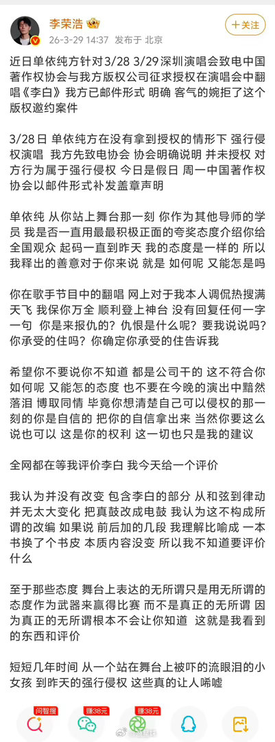 能看得出李荣浩很生气了 