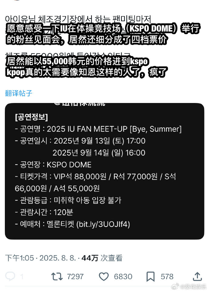 IU粉丝见面会票价一共分为四档，最贵的一档也仅450RMB，最低花280RMB就