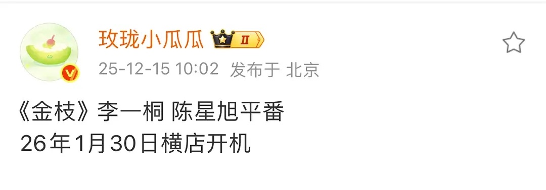 《金枝》李一桐陈星旭平番，合理吗？ 