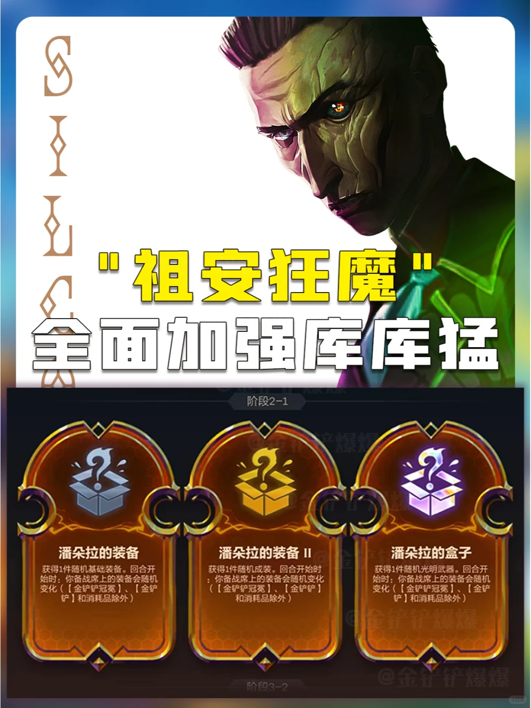 姐妹们！快来玩！祖安全面加强！版本答案冲