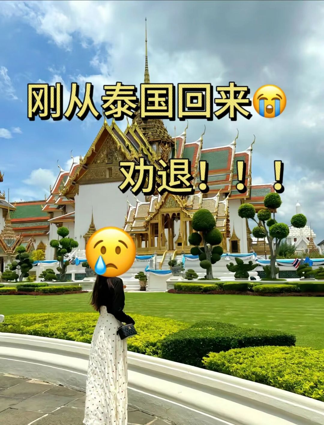 我崩溃了💥一个人去泰国回来后我有话说❗