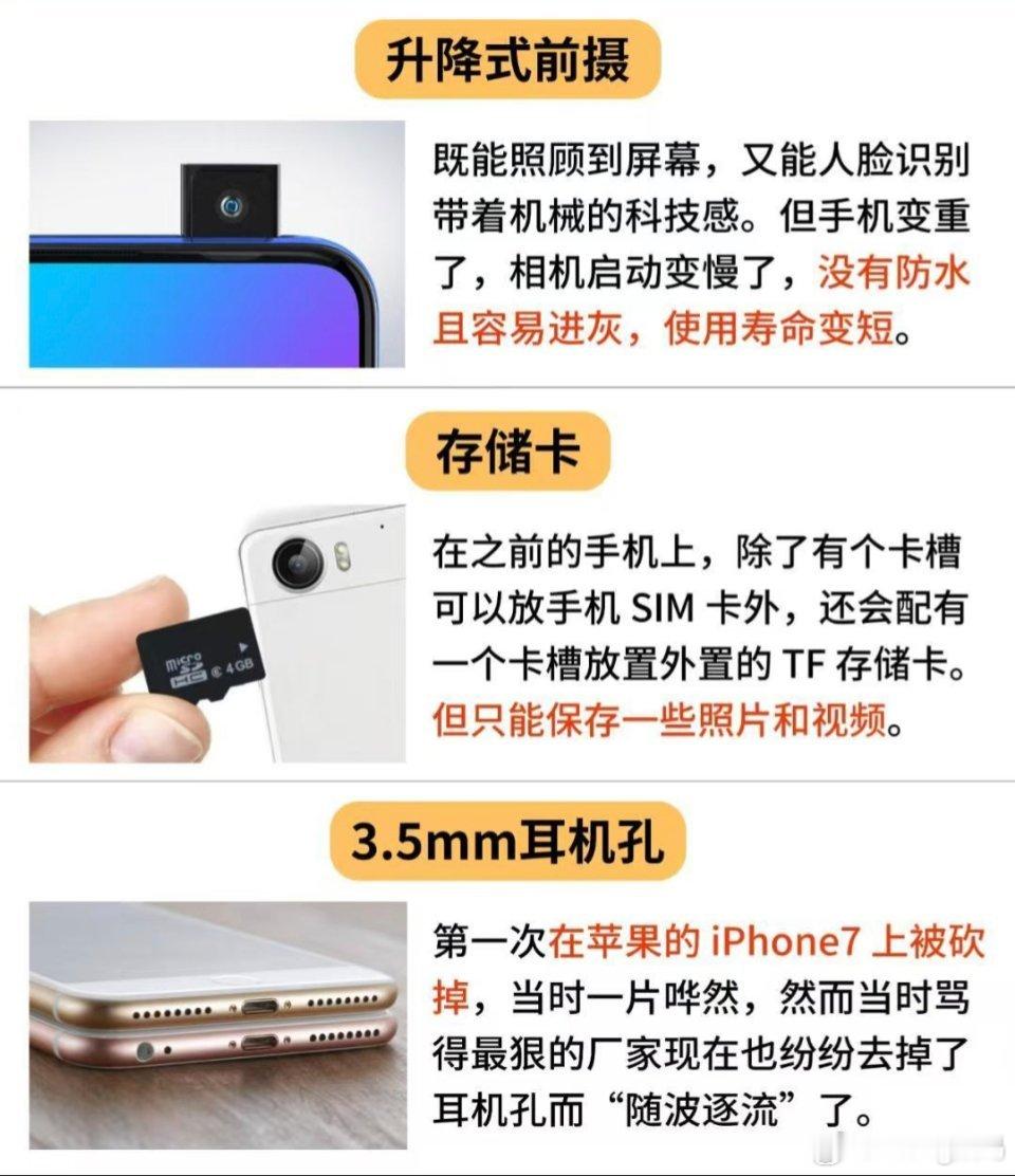曾经很火现在却消失的手机设计升降式前摄、耳机孔、存储卡都是很遗憾的设计没了耳机孔