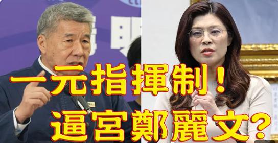 岛内国民党内部提出了要求郑丽文下台的提案，同时也出现了所谓的“倒郑派”与“拥郑派