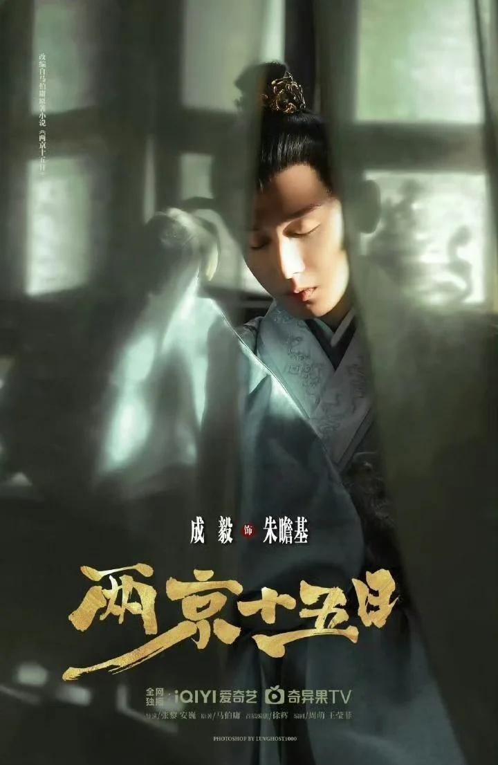 🤩成毅新作《两京十五日》必看👏
成毅
