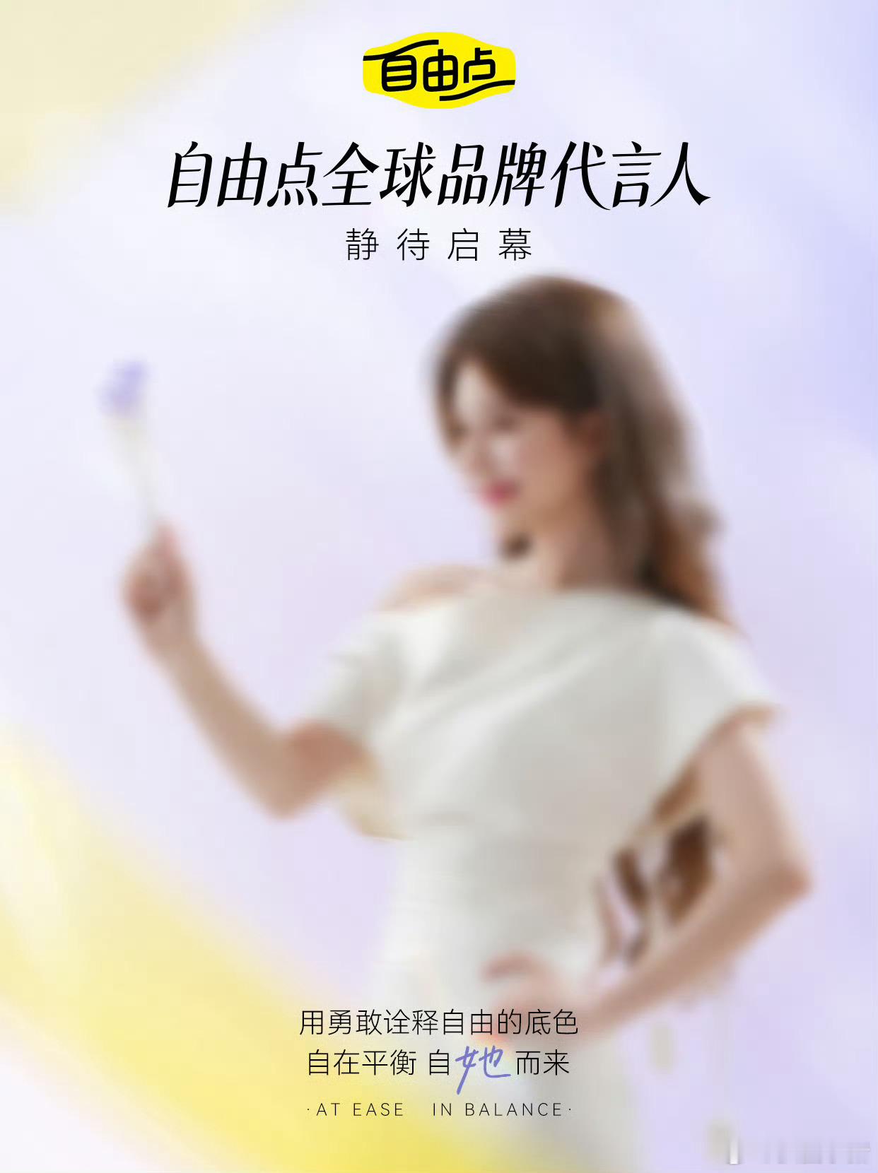 赵露思自由点首位全球品牌代言人预热！新代言一个接一个的来吧！