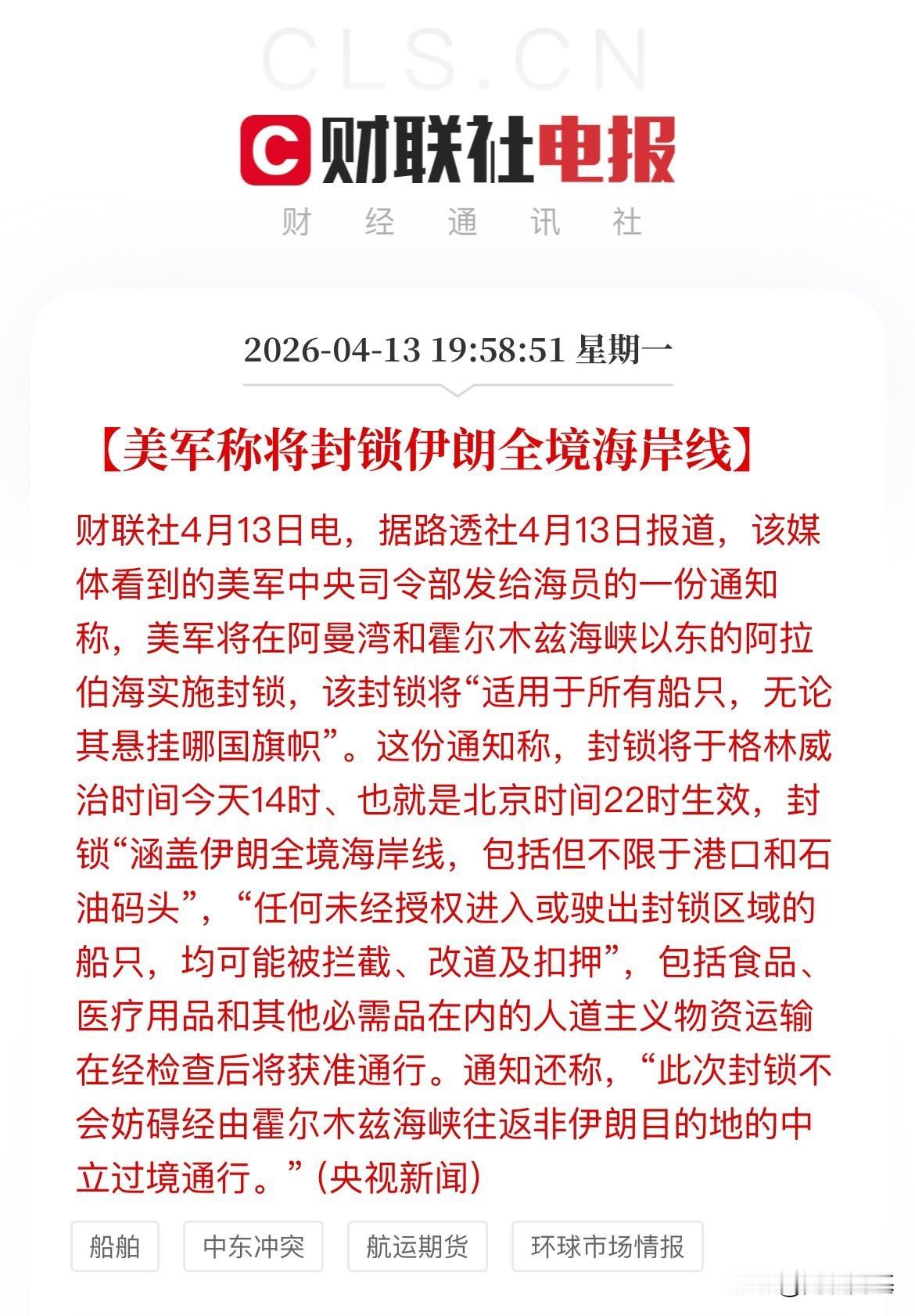 封锁全境海岸线，等于封锁伊朗经济，扼住喉咙，对伊朗经济“绞杀”，石油出口几乎腰斩