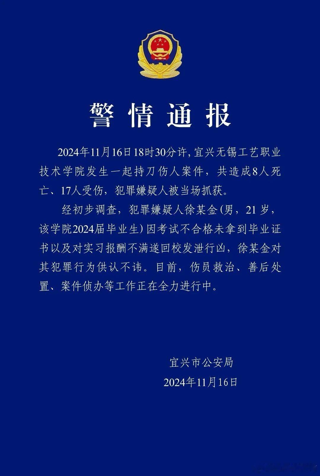 无锡持刀伤人案致8死17伤 社会上层需要对下层给予更多的关心和支持，增加理解和包