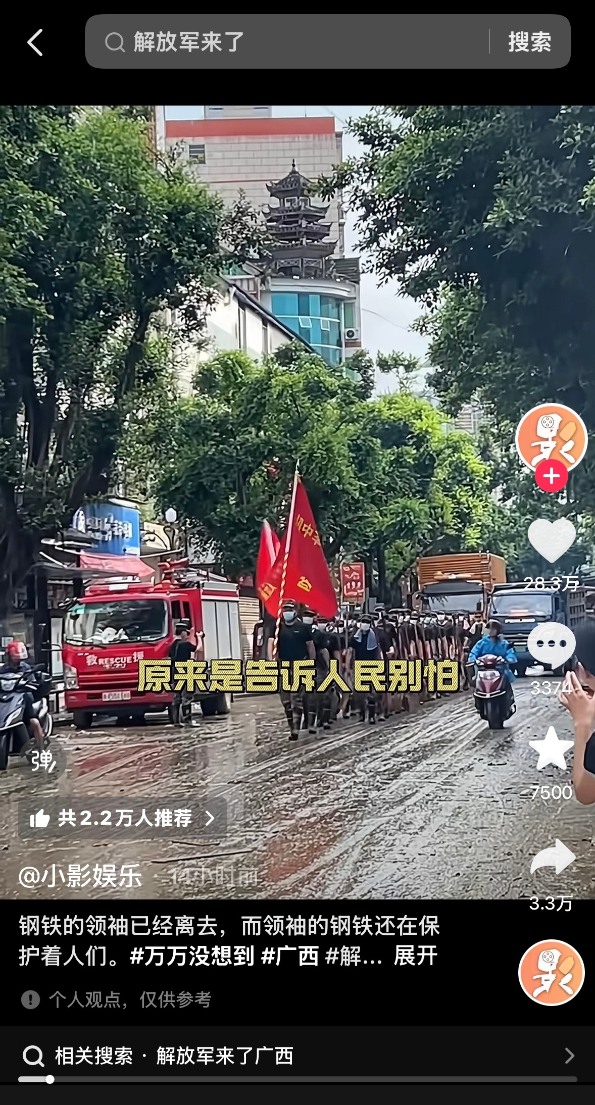 出差路上刷到这个，眼泪止不住地流有解放军在，放心！ 