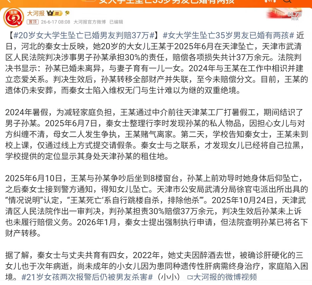 20岁女大学生坠亡，已婚男友判赔37万后转移财产 ⚖️ 法律定性：为什...