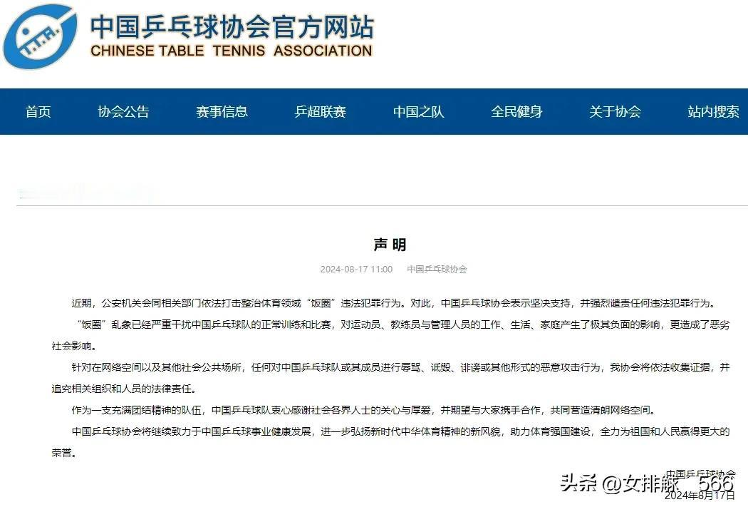 中国乒协已经向“饭圈”其说不了，排协还等什么
       中国乒乓球协会官方网